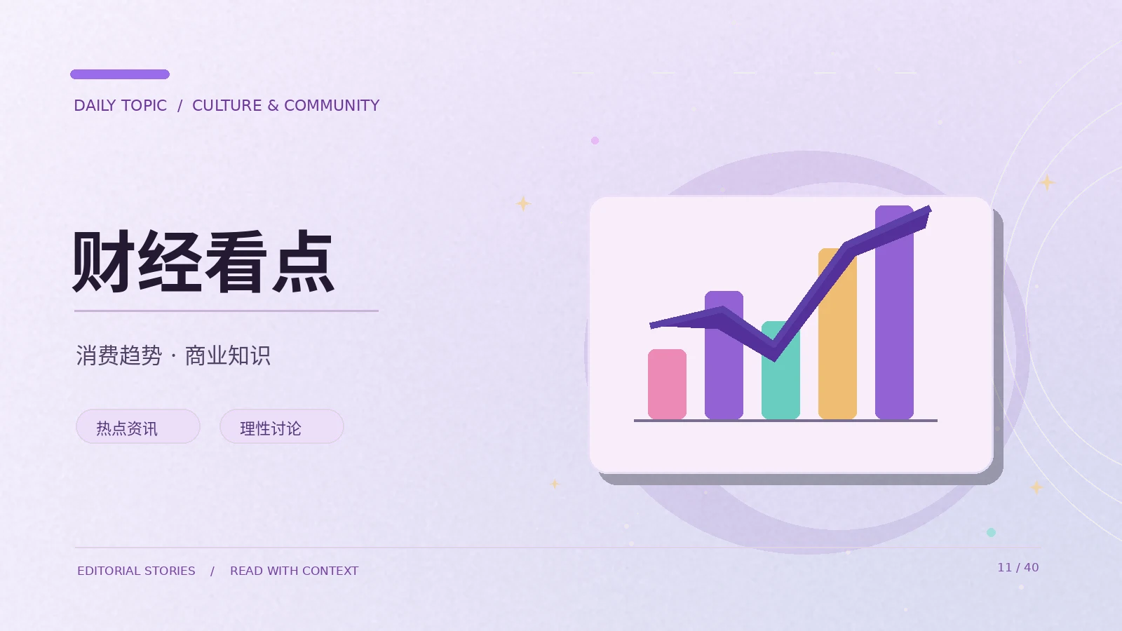 财经消费常识