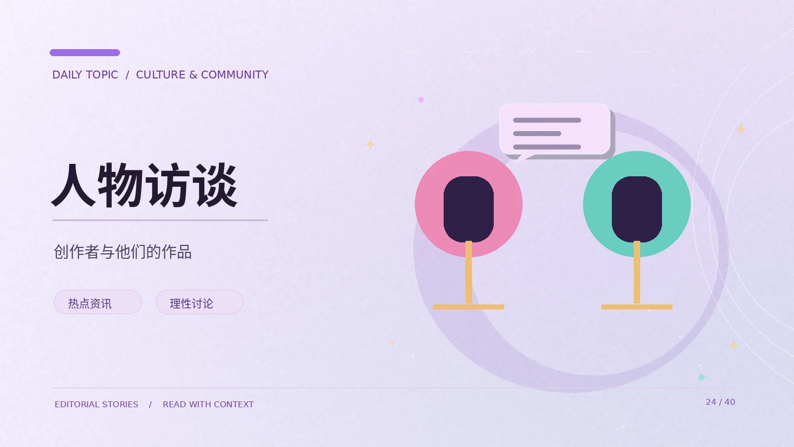 公开访谈